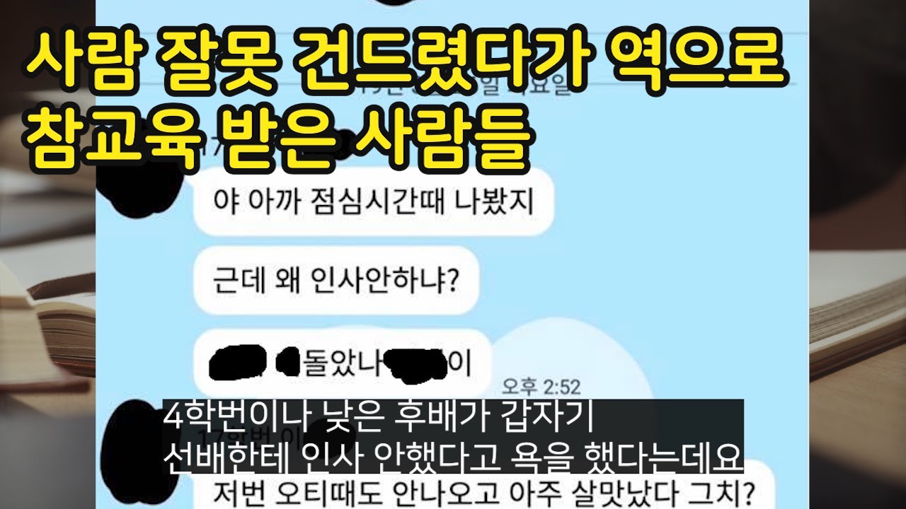 사람 잘 못 건드렸다가 역으로 참교육받은 사람들