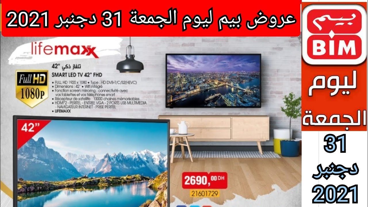 عودة التلفاز lifemax 42 بوصة في عروض بيم ابتداءا 31 دجنبر 2021