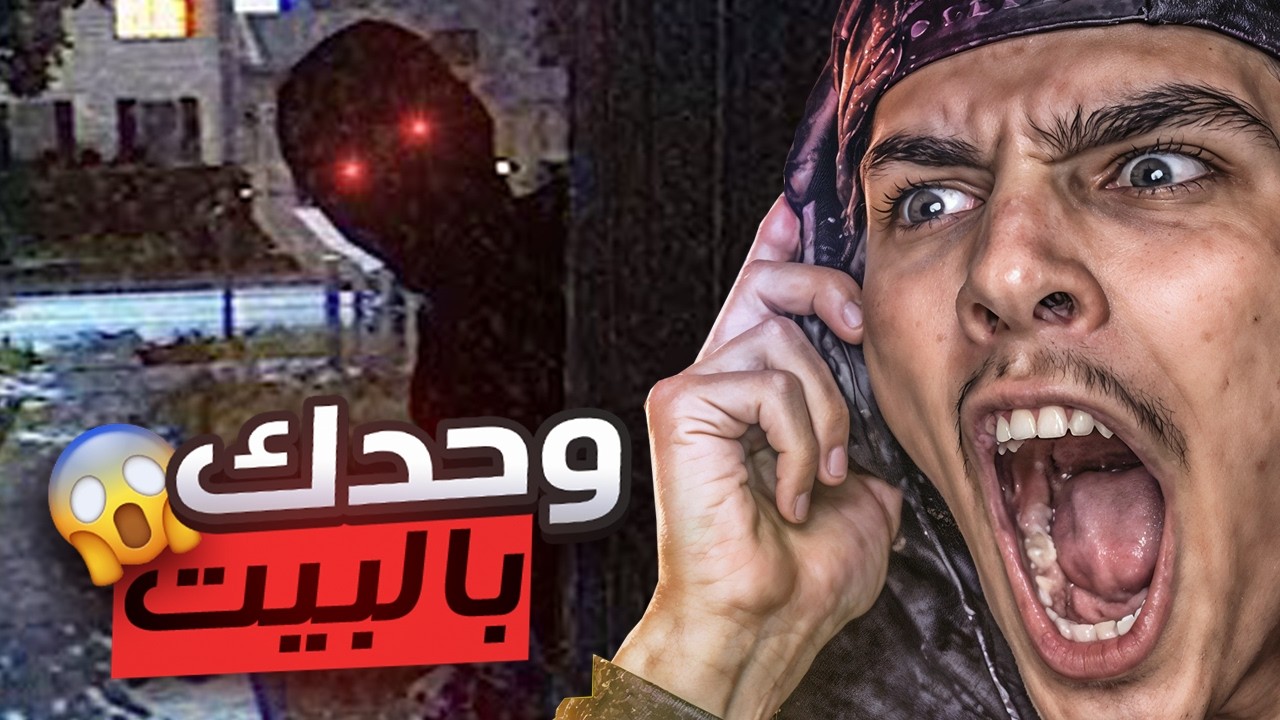 قالولي ماتفتحش الباب… وما سمعتش 😰 | Fears to Fathom