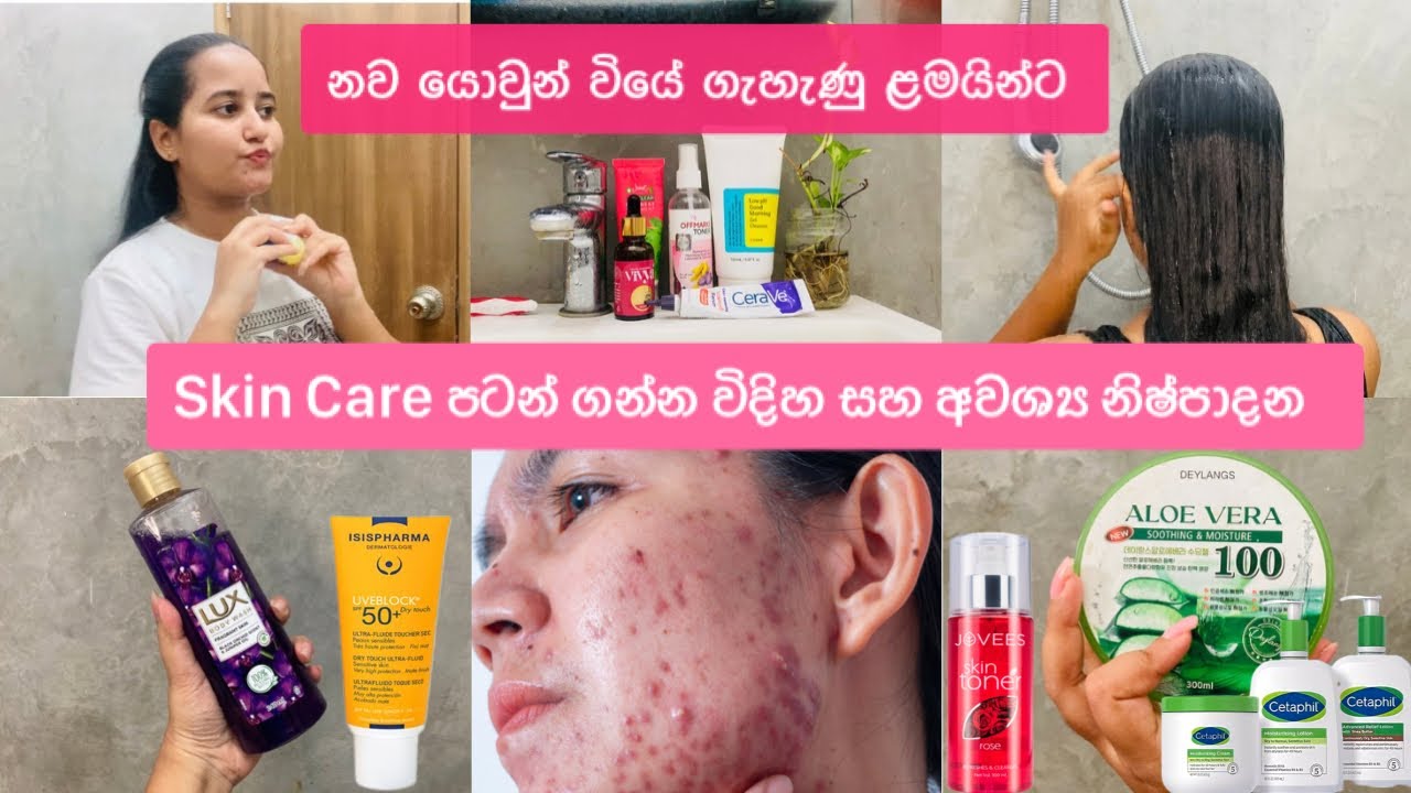 Teenage Skin Care මුල ඉඳන් | සුදු වෙන ක්‍රීම් | නවයොවුන් වියේ ගෑණු ළමයින්ට | #skincare 