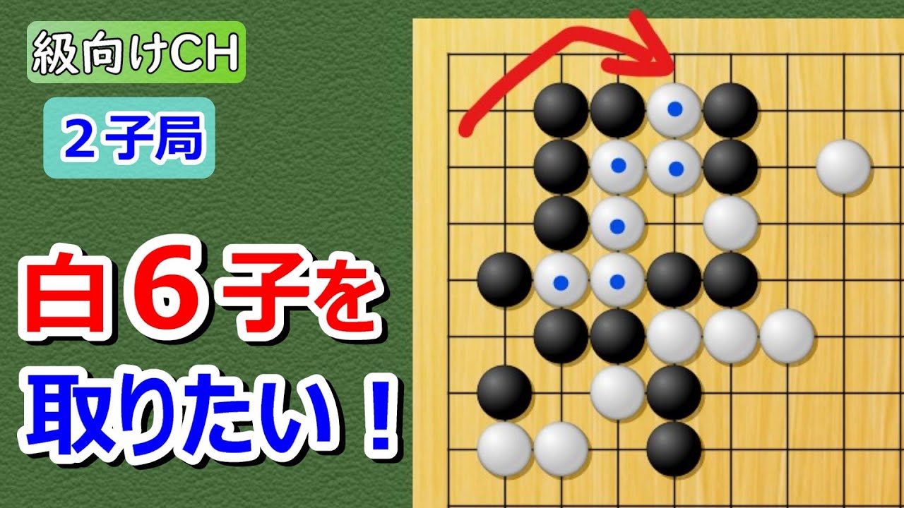 【囲碁】級向け・2子局　ぼ~と見てるだけで碁がわかる