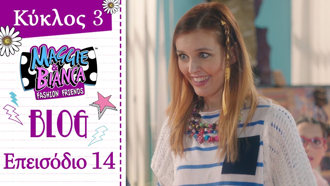 Maggie & Bianca Fashion Friends | Κύκλος 3 - Τα πιο GO.ZY. Posts και hashtags! [ Επ. 14 ]