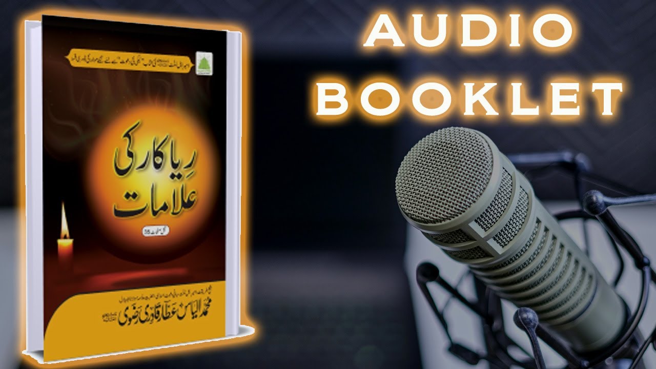 RIA KAARI KI ALAMAAT ¦ DAWATEISLAMI ¦ AUDIO RISALA ¦ WEEKLY URDU RISALA ¦ AUDIO ISLAMIC BOOKLET