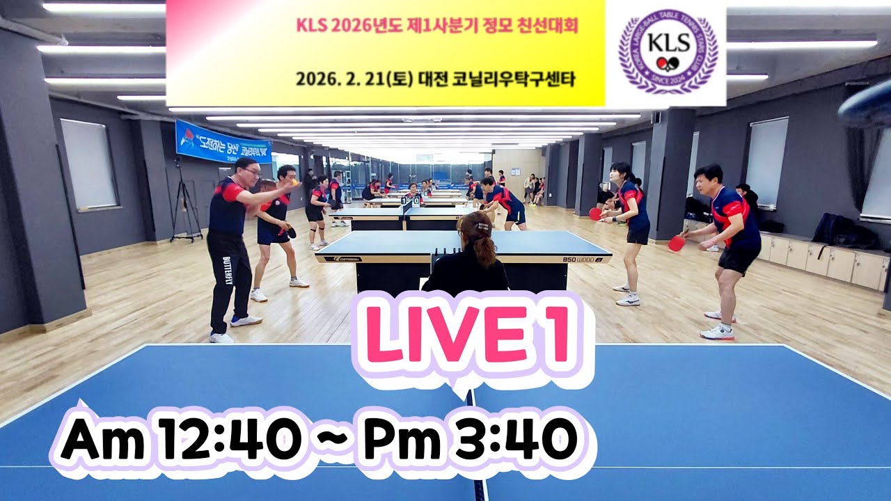 KLS 2026년도 제1사분기 정모 친선대회 (2026.2.21.토.대전 코닐리우탁구센타)