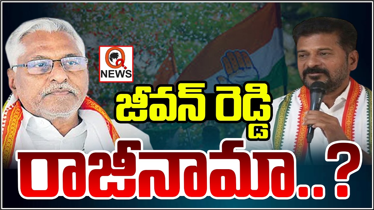జీవన్ రెడ్డి రాజీనామా..? | QnewsHD