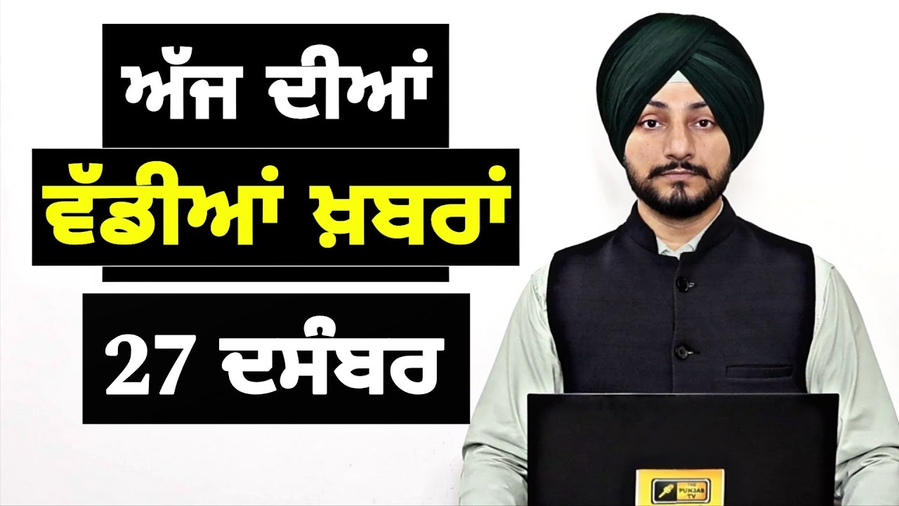 27-12-25 ਪੰਜਾਬੀ ਖ਼ਬਰਾਂ | Today Punjabi News | Punjabi Prime Time | Canada | Mann| Judge Singh Chahal