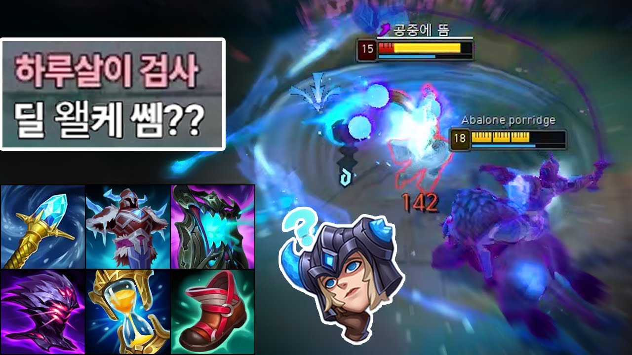 세주아니는 더 이상 정글챔이 아닙니다. 미친 밸류 