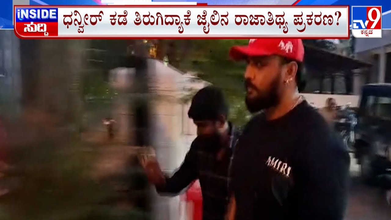2 Cops Suspended After Security Lapses At Bengaluru Central Jail | Cops Grill Actor Darshan's Aide