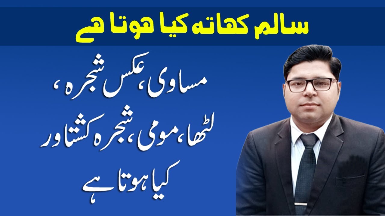 What is Aks Shajra, Musavi, Latha and Salam Khata