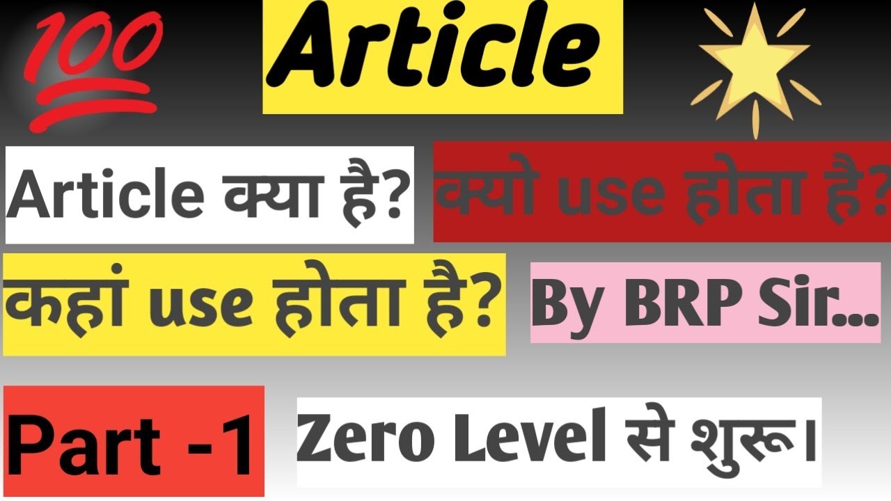 #article#english#grammar#