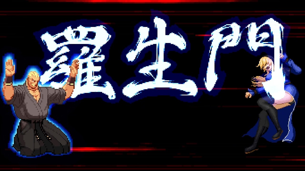 [KOF MUGEN] Schlussel Pre (Goeniko) VS Rashou Mon (Geese Howard)