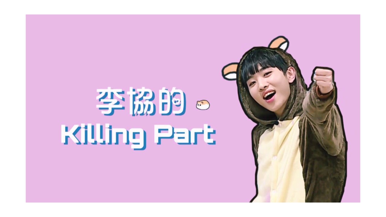 PRODUCE X 101- 이협