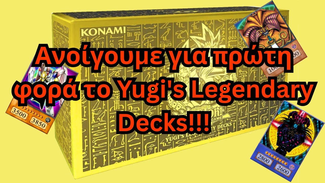 Ανοίγουμε για πρώτη φορά το Yugi's Legendary Decks!!!