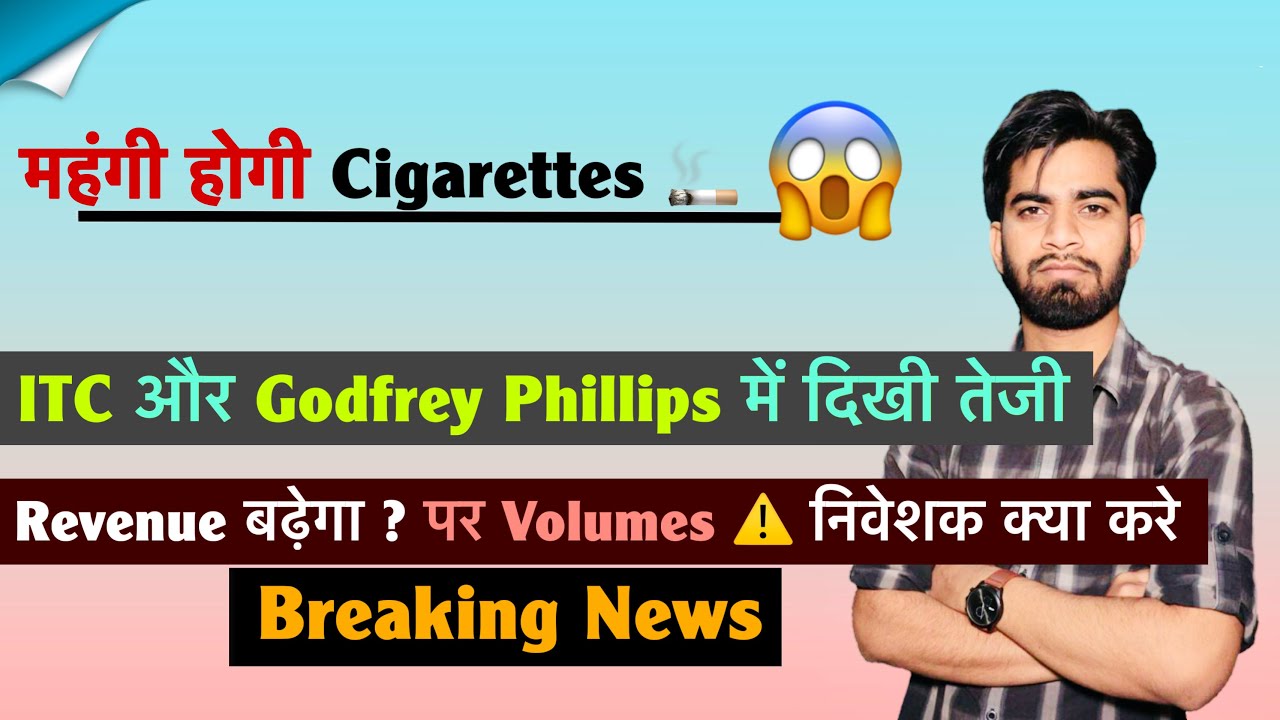 महंगी होगी Cigarettes 🚬 ITC और Godrey Phillips में तेजी 🔥Revenue बढ़ेगा ? पर Volumes ? Breaking News