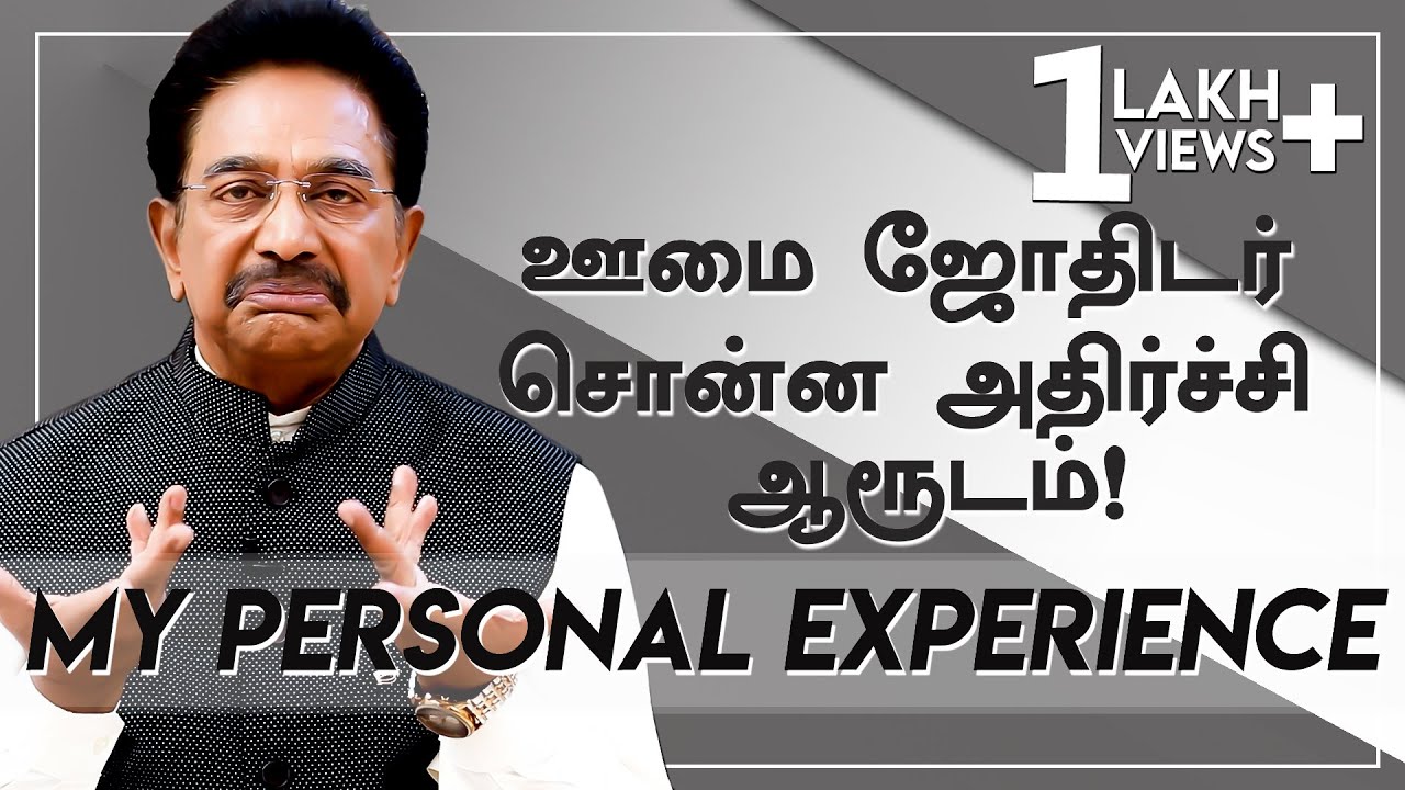 பிள்ளைகளின் மரணத்தை முன்பே சொன்ன ஜோதிடர், கண்ணால் பார்த்த தாய்! Actor Rajesh Astrology Experiences