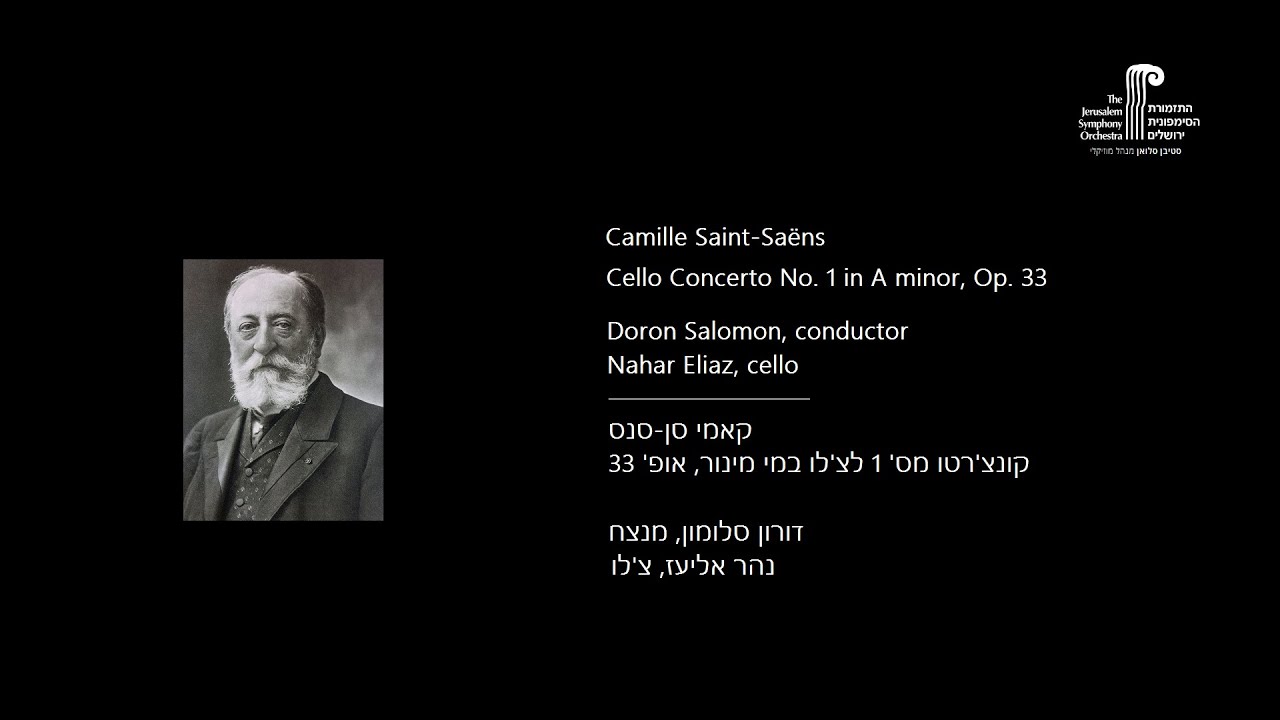 Beethoven, Symphony No. 7, Doron Salomon | מאסטרו דורון סלומון והסימפונית ירושלים, השביעית של בטהובן