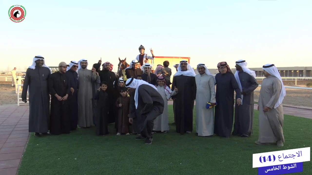 الاجتماع الرابع عشر مضمار الشيخ صباح الناصر الصباح 4/2/2026