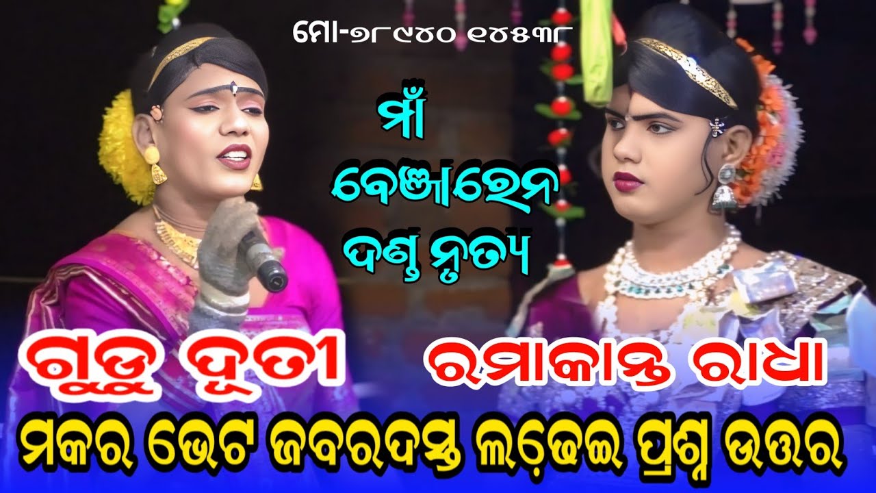 Maa benjaren danda, maa benjaren danda nurty, chindaguda danda nurty 0318