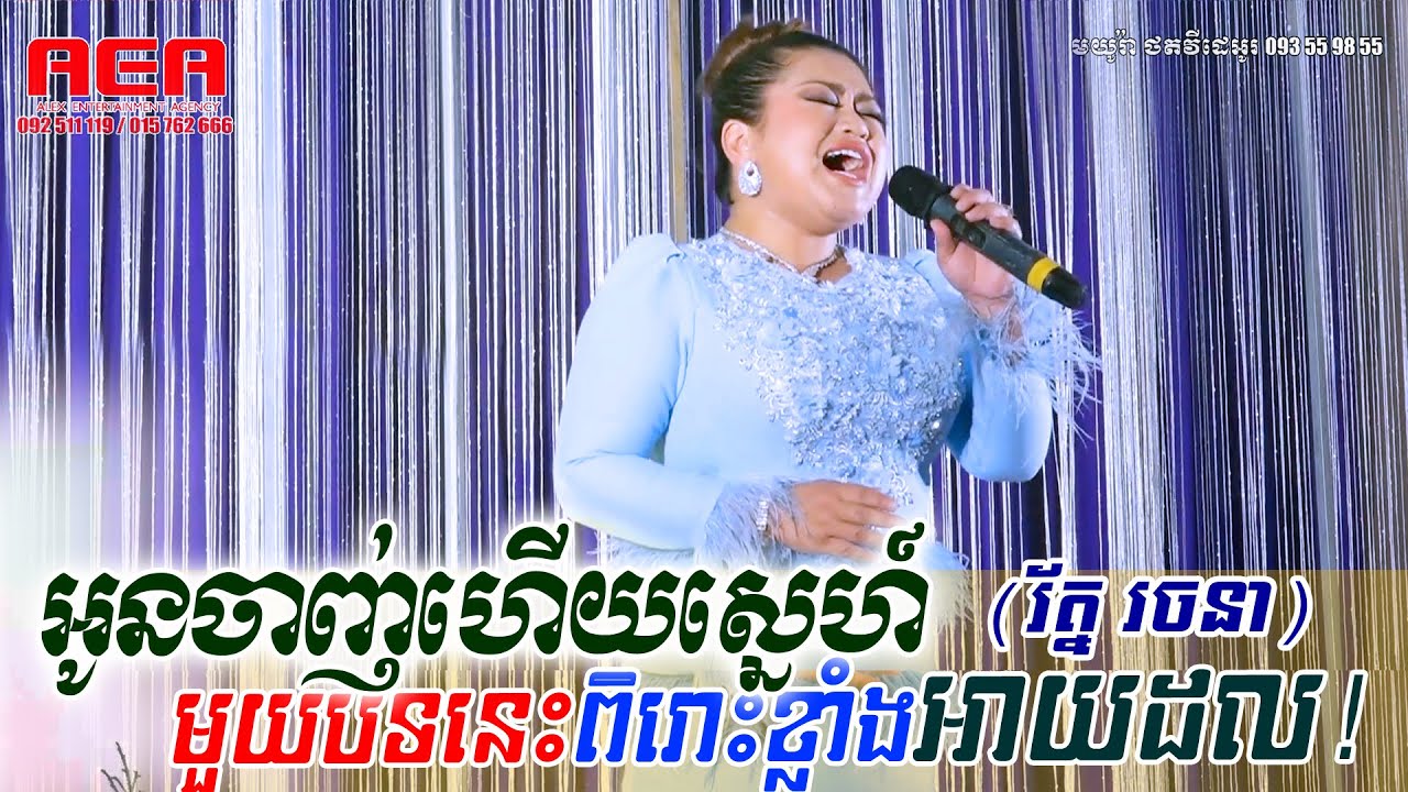 រ័ត្ន រចនា - អូនចាញ់ហើយស្នេហ៍ | Roth rachana, classic band, Khmer song, orkes new, Moryoura official