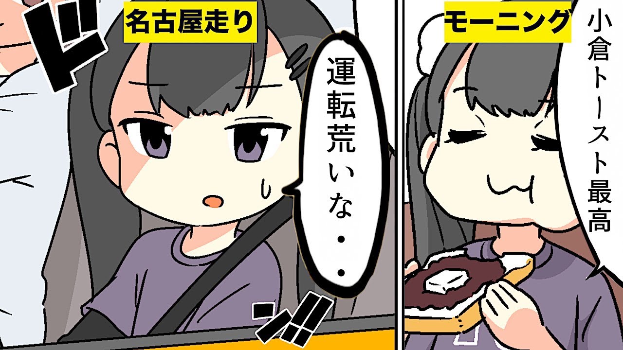 【漫画】名古屋に来てわかったこと５選【マンガ動画】