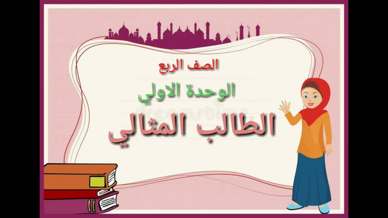 Majlis madrasa 4thstd #Arabic Chapter 1#part 1