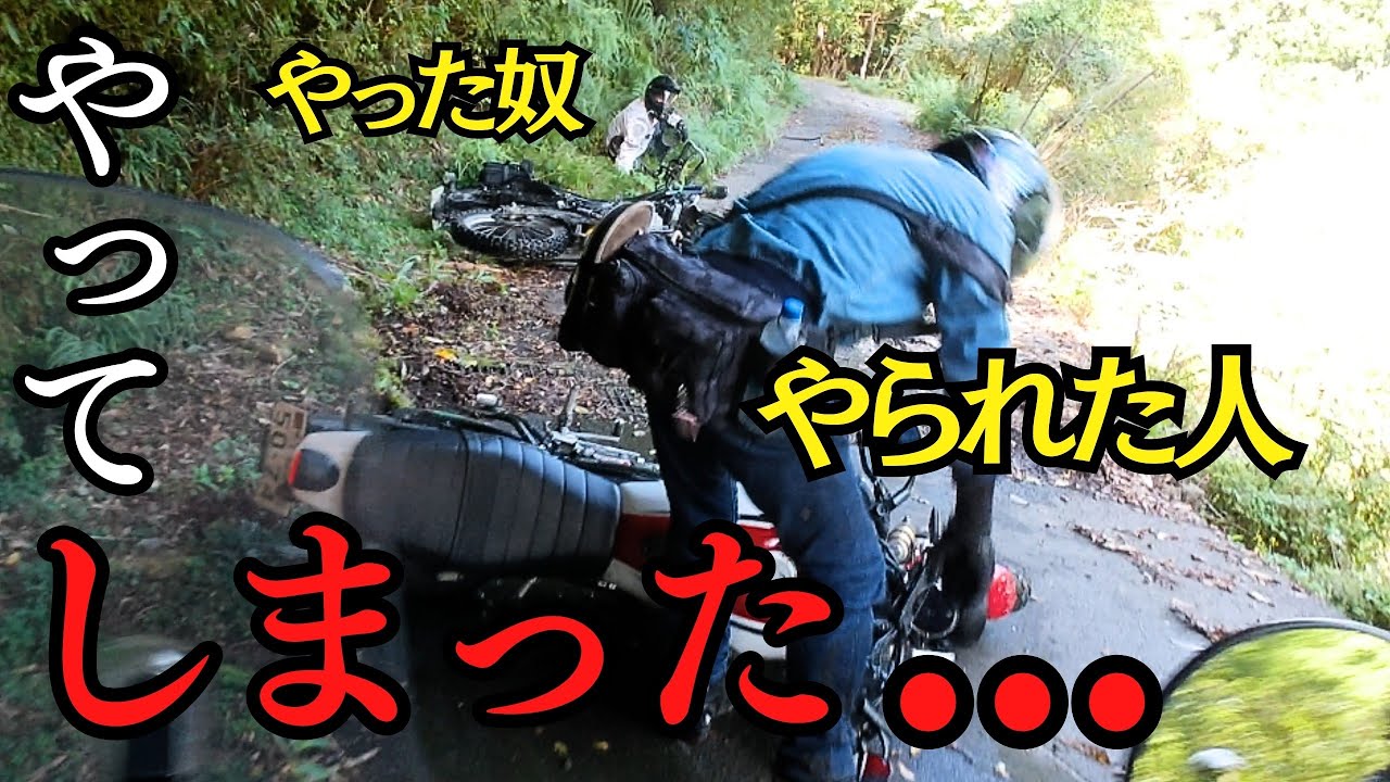 【 事故 】ほんと皆様ご注意を バイク転倒  林道ツーリング WR155R 天辻林道 【 モトブログ 】