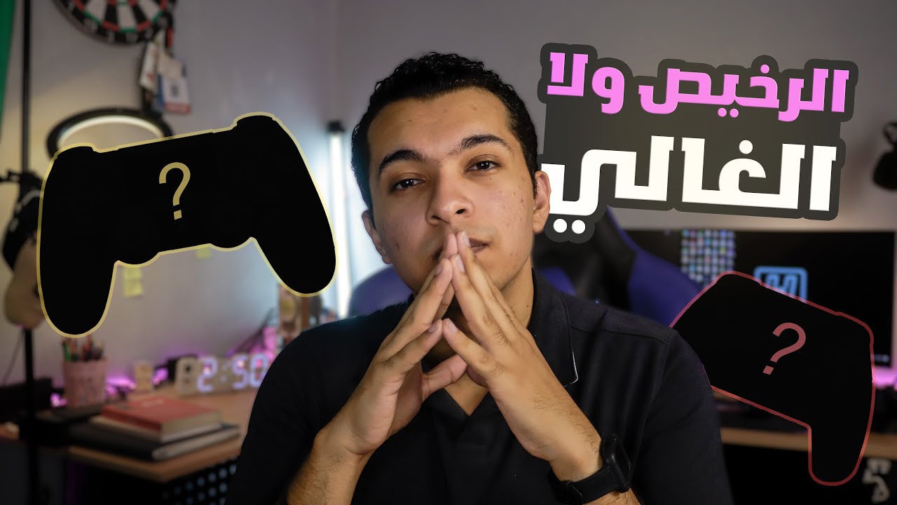 افضل دراع لاسلكي اقتصادي للكمبيوتر | إيه الافضل الغالي ولا الرخيص ؟!