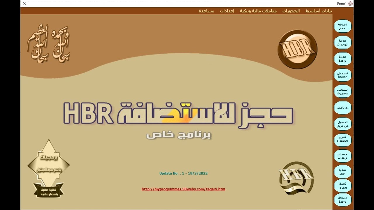 شرح برنامج الحجوزات الفندقية (برمجيات ياسر عبدالجليل)