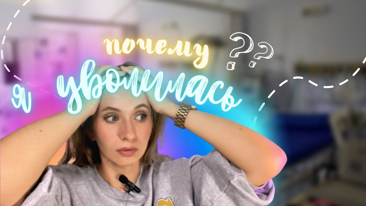 Относятся как к рабам?🤔| почему увольняются медработники и почему уволилась я👩🏻‍⚕️🇩🇪