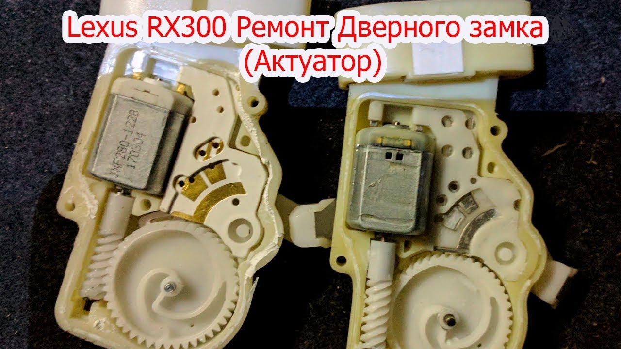 Ремонт замка двери Lexus
