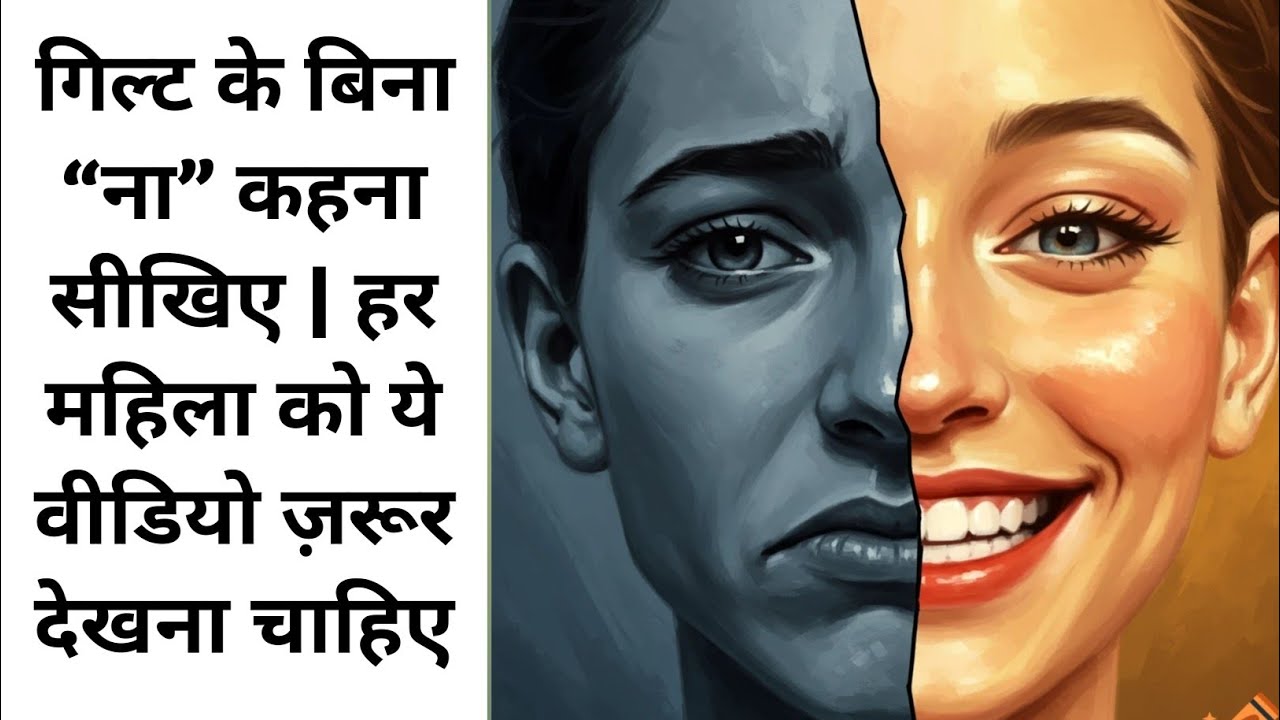 गिल्ट के बिना “ना” कहना सीखिए | हर महिला को ये वीडियो ज़रूर देखना चाहिए|Rise Daily