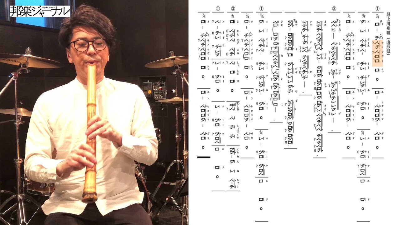 最上川舟唄（Mogamigawa Funauta）/小湊昭尚 (Akihisa KOMINATO)の尺八の技