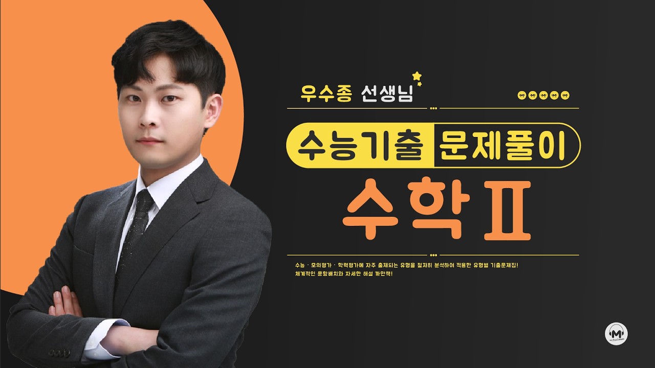 2018년 11월학평 나형 21번(고2) | 수학2 | 마더텅 (해설 : 우수종 선생님)