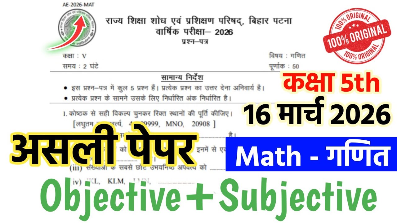 16 March Bihar School Class 5 Math Annual Exam Question Paper 2026 | Bihar Board 5th Math Exam 2026