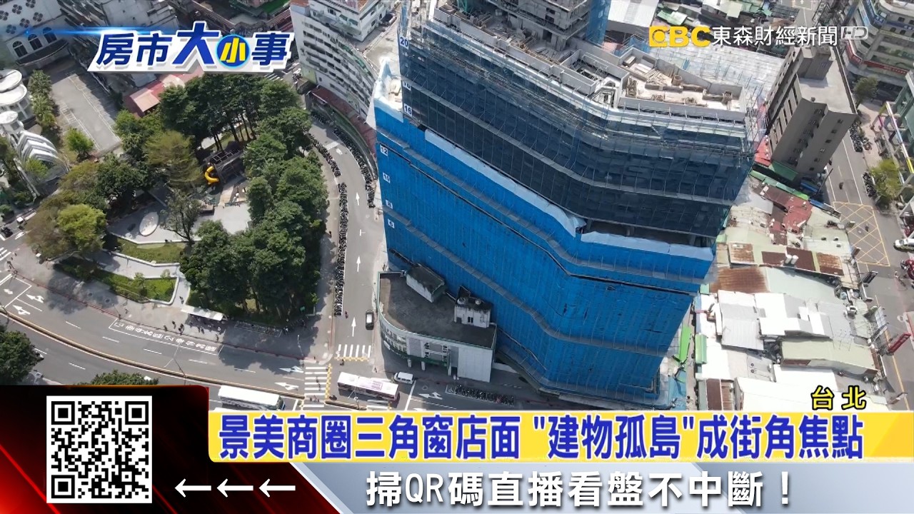 合建孤島！北市三角窗建物超醒目 屋主是科技大咖 @57ETFN