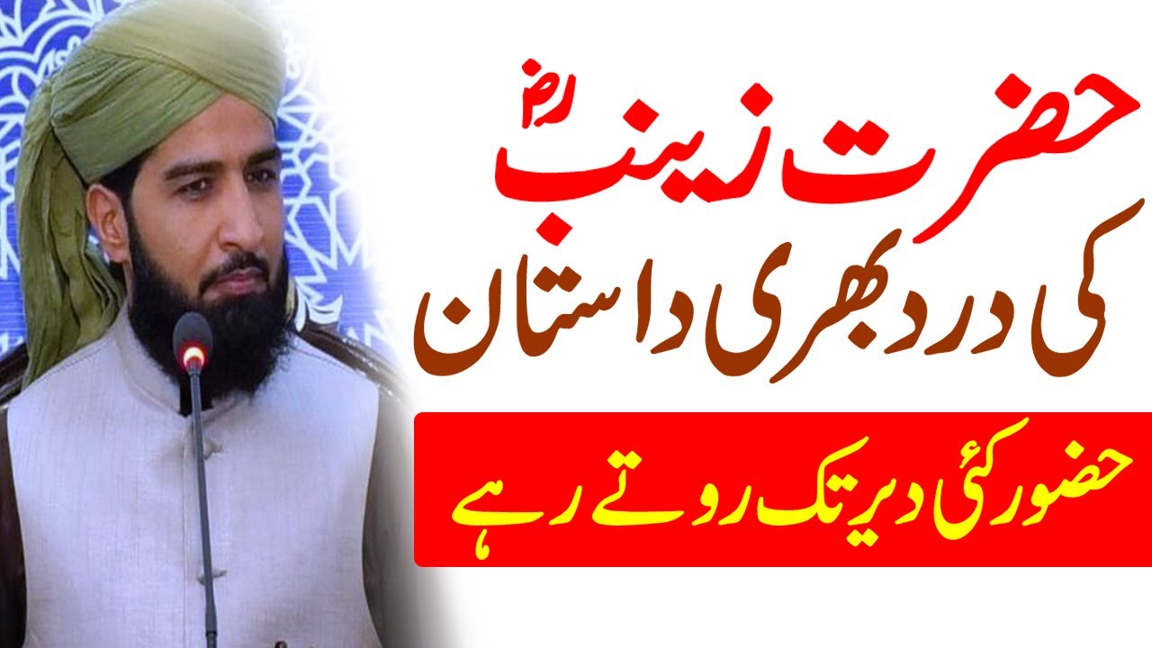 hazrat zainab bint Khadija ka waqia | Hazrat Khadija ki beti | Bibi Zainab ka bayan ijaz ul mustafa