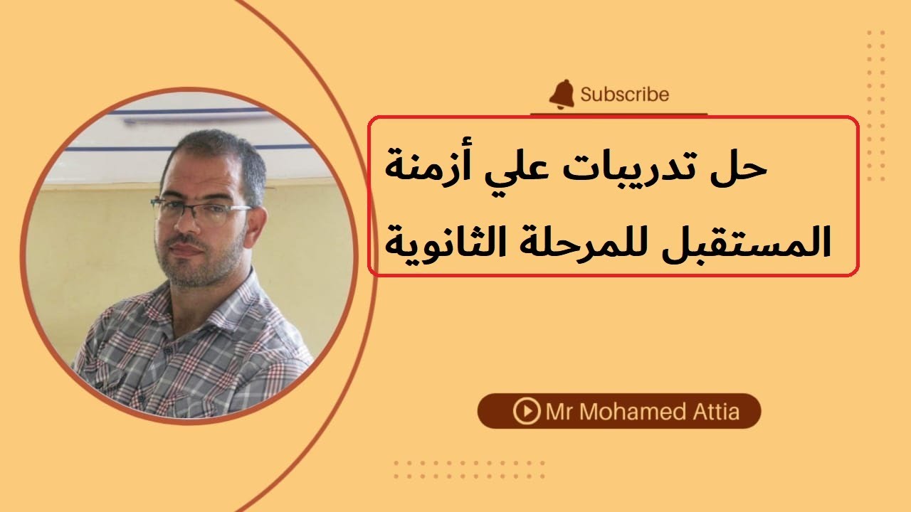 حل تدريبات علي أزمنة المستقبل