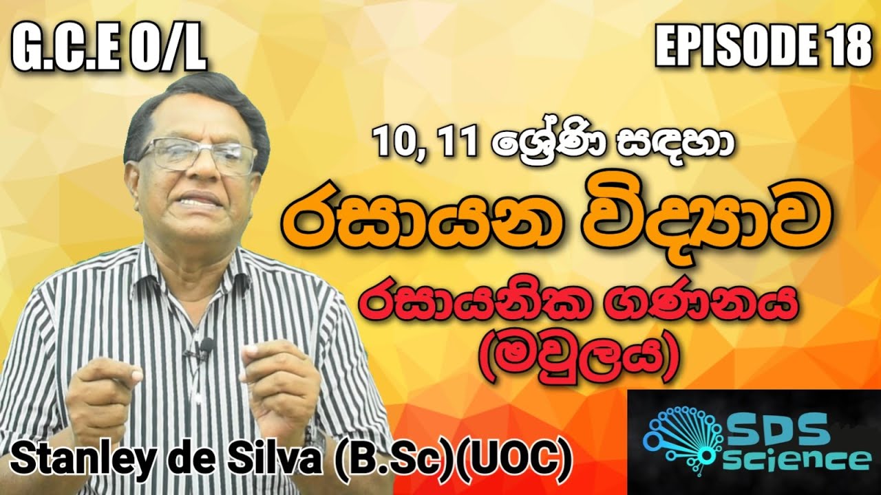 O/L SCIENCE -CHEMISTRY- CHEMICAL CALCULATIONS (MOLE) (GRADE 10,11)
