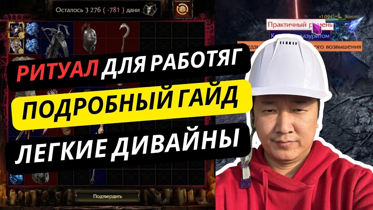 [PoE2] ГАЙД на РИТУАЛ. Проходки\Предсказания\Атлас\Тактика на босса\Фарм табличек