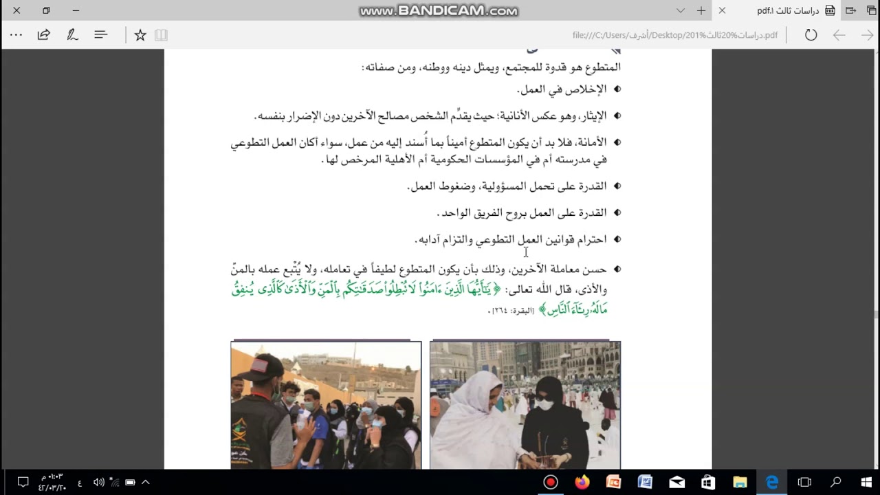 دراسات ثالث مفهوم التطوع واهميتة الفصل الاول