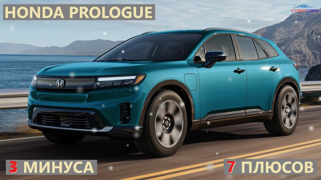 Honda Prologue - 3 минуса и 7 плюсов | Хонда Пролог