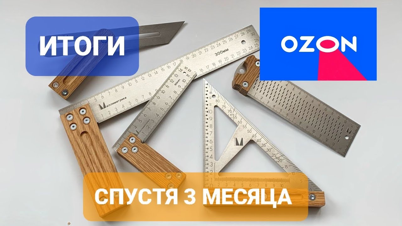 Итоги работы на OZON/ 3 месяца спустя/ плюсы и минусы/