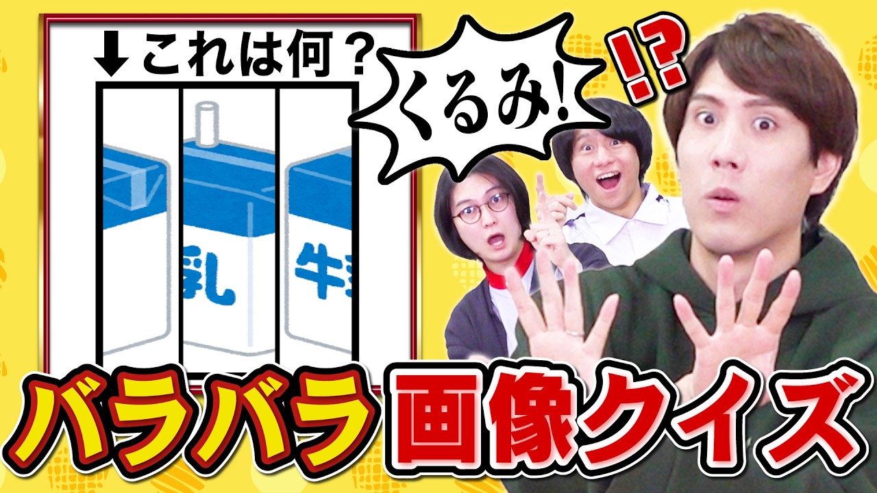 【味わい深い】なぜか読めちゃうバラバラ画像クイズ！