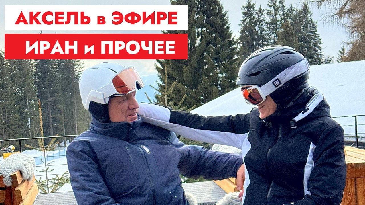 Стрим: Иран, Олимпиада, Акции, Онлайн-Брокеры, Вена, планы.