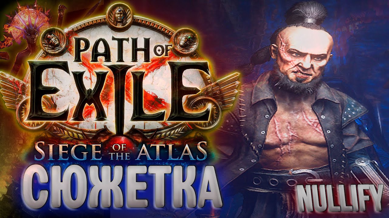НОВАЯ ЛИГА, ПРОХОДИМ СЮЖЕТКУ | Path of Exile Siege of the Atlas | POE 3.17 | ПОЕ ОСАДА АТЛАСА