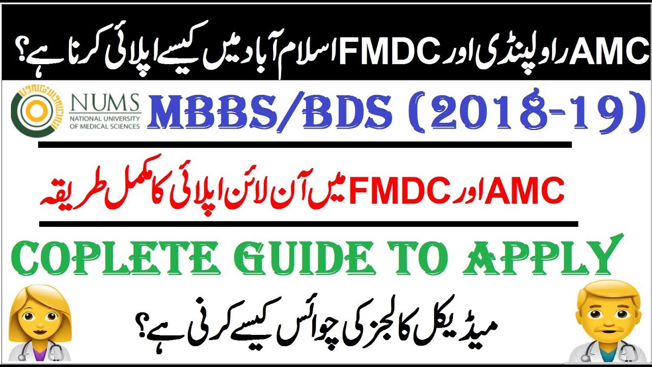 AMC and FMDC Online Apply Process 2018 !! Complete Guide