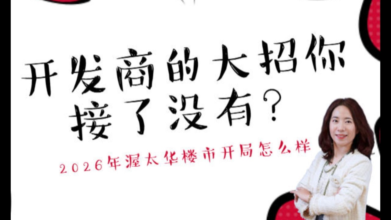 开发商的价格保护计划到底保护了谁？