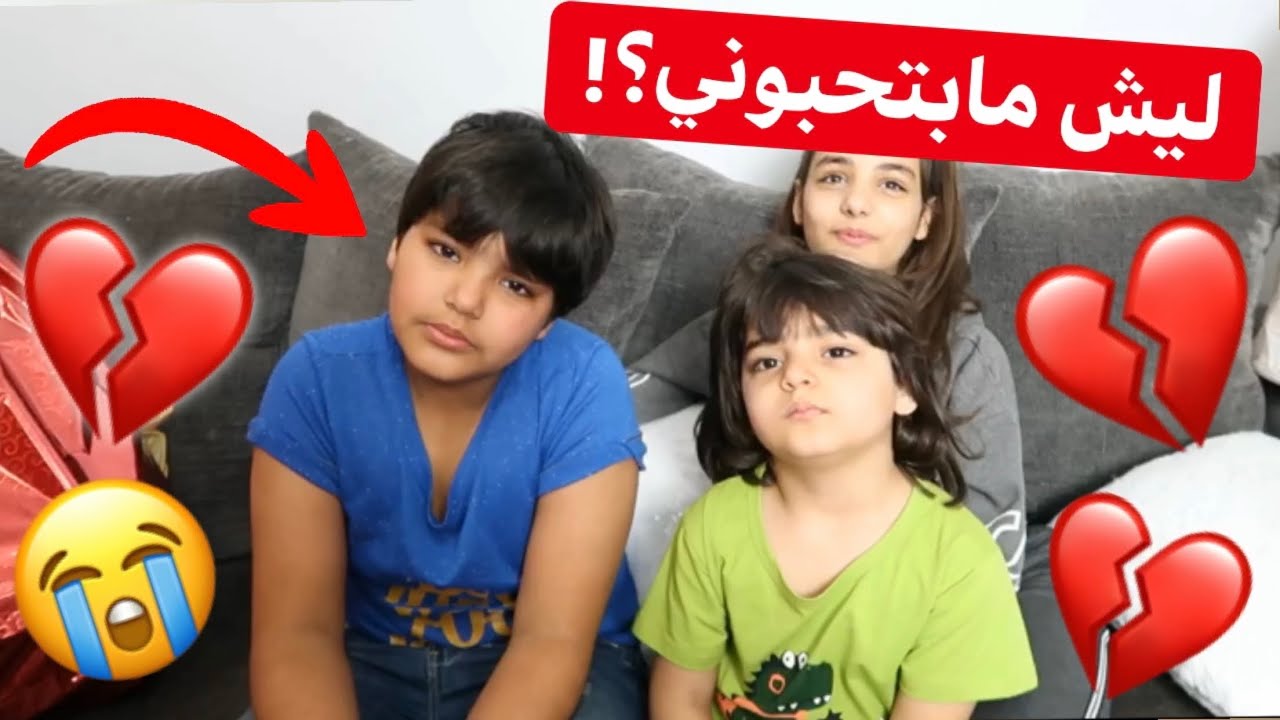 ليش مابتحبوني؟!💔حرام عليكم💔مؤثر😭💔