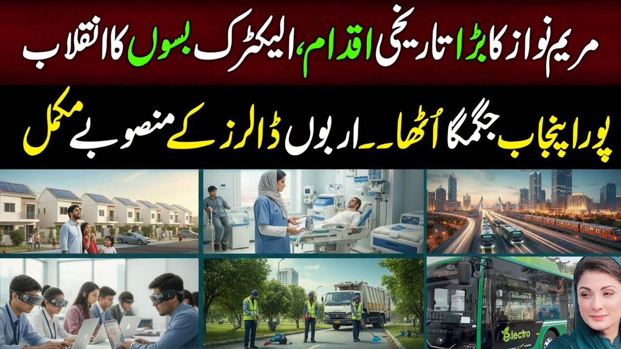 Punjab&rsquo;s Mega Development Revolution | Maryam Nawaz&rsquo;s Historic Projects Transform the Province