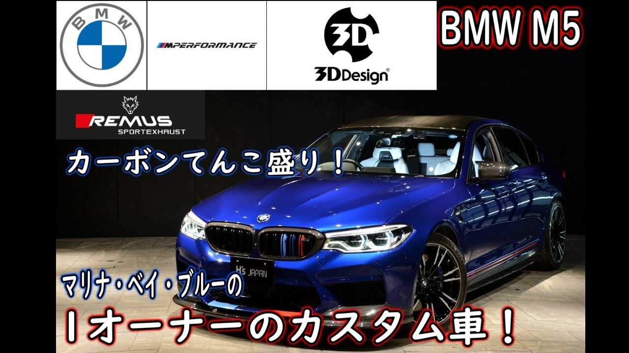 BMW M5 試乗インプレッション【輸入車の買取はケーズジャパン】